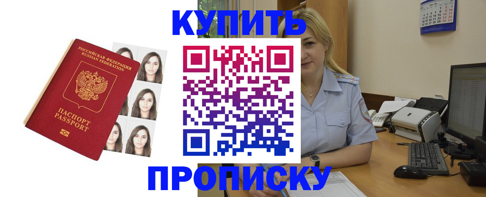 прописка штамп в Чернушке